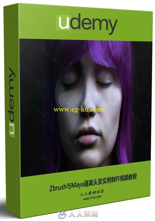 Zbrush与Maya超逼真头发实例制作视频教程的图片1