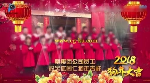 2018狗年企业团拜会新年元旦狗年拜年晚会片头祝福感恩词AE模版的图片2