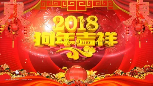 2018狗年震撼企业公司年会春节晚会拜年片头AE模板的图片1