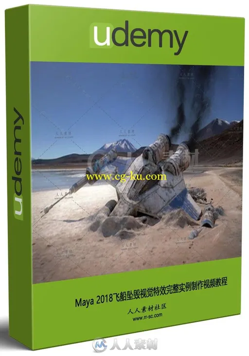 Maya 2018飞船坠毁视觉特效完整实例制作视频教程的图片1