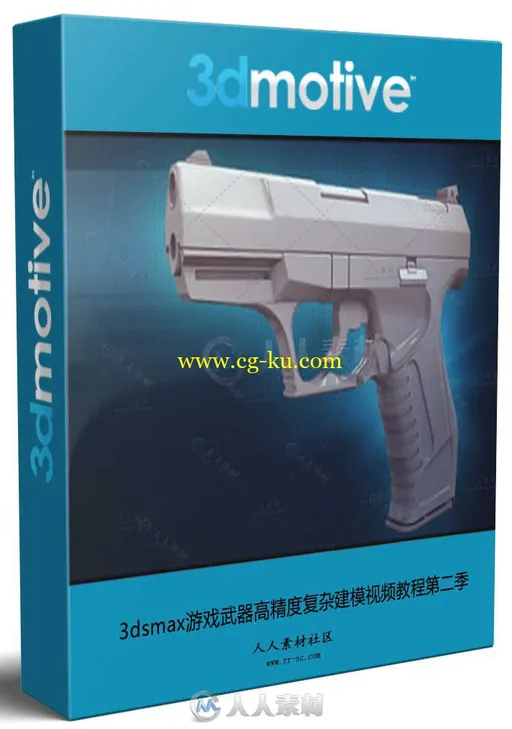 3dsmax游戏武器高精度复杂建模视频教程第二季的图片1