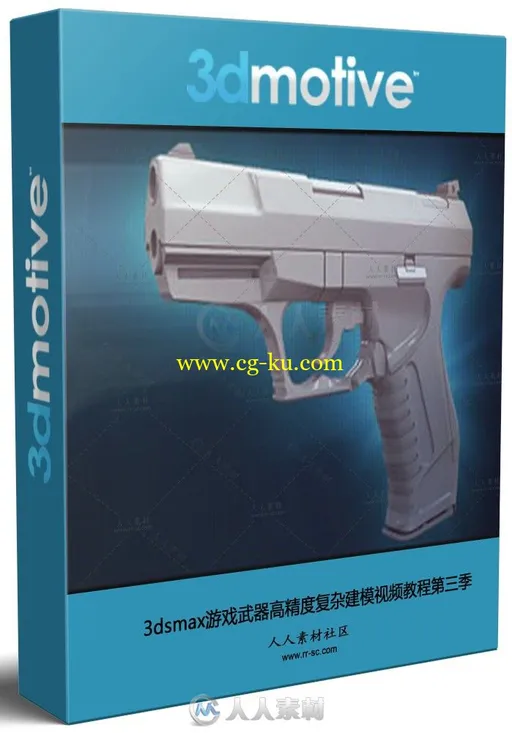 3dsmax游戏武器高精度复杂建模视频教程第三季的图片1