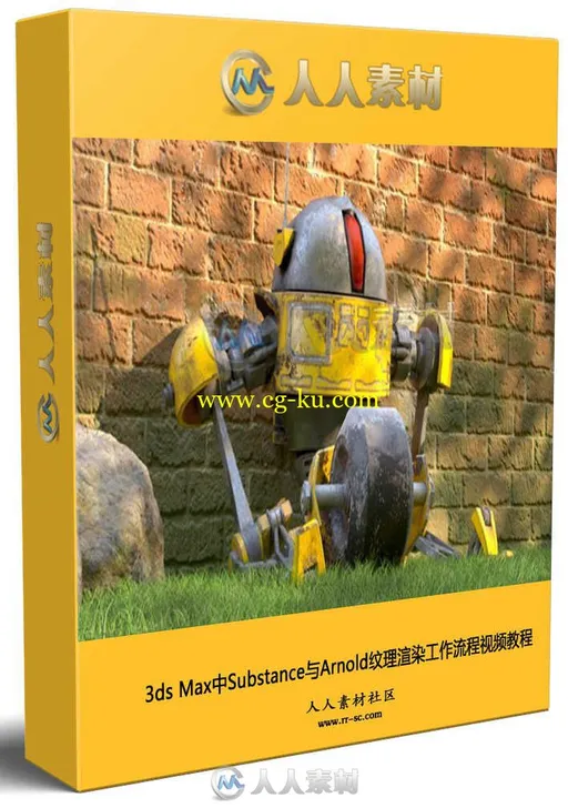 3ds Max中Substance与Arnold纹理渲染工作流程视频教程的图片1