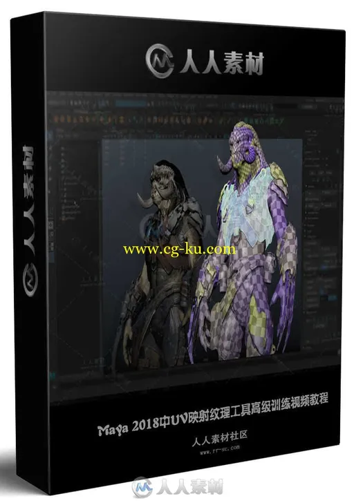 Maya 2018中UV映射纹理工具高级训练视频教程的图片1