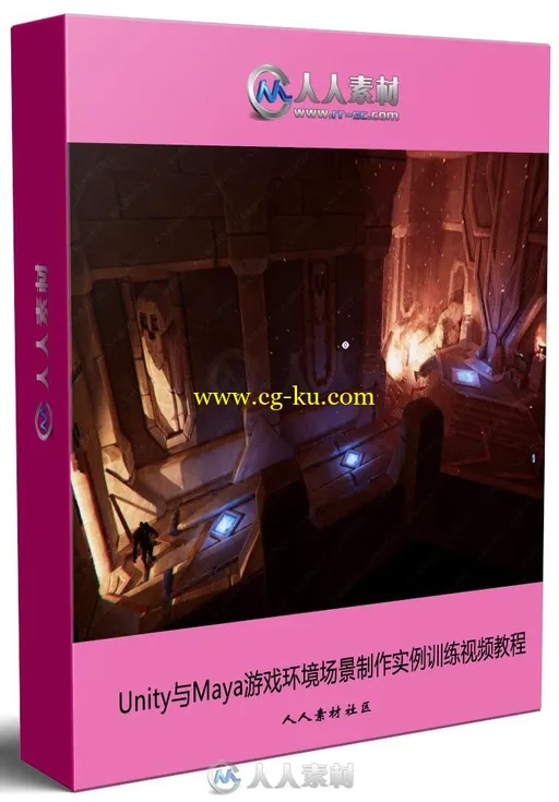 Unity与Maya游戏环境场景制作实例训练视频教程的图片1
