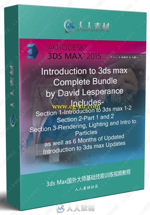 3ds Max国外大师基础技能训练视频教程的图片1