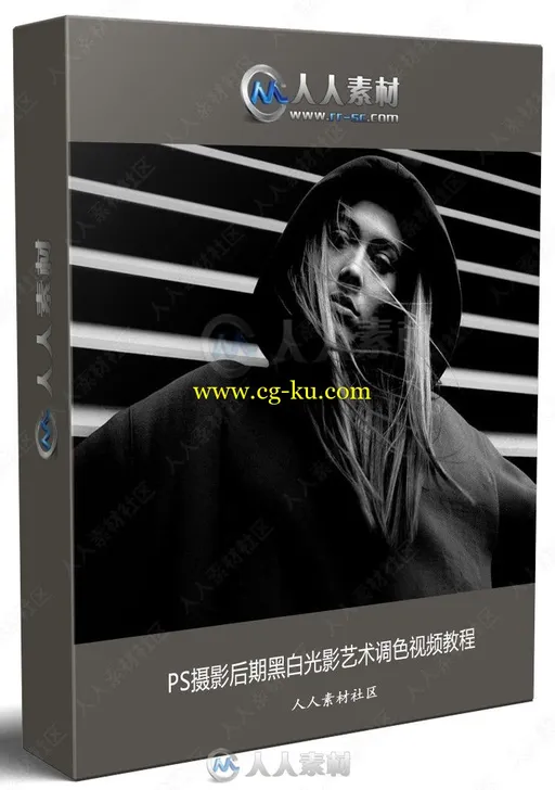 PS摄影后期黑白光影艺术调色视频教程的图片1