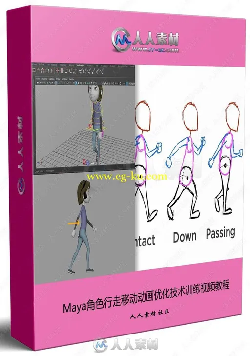 Maya角色行走移动动画优化技术训练视频教程的图片1