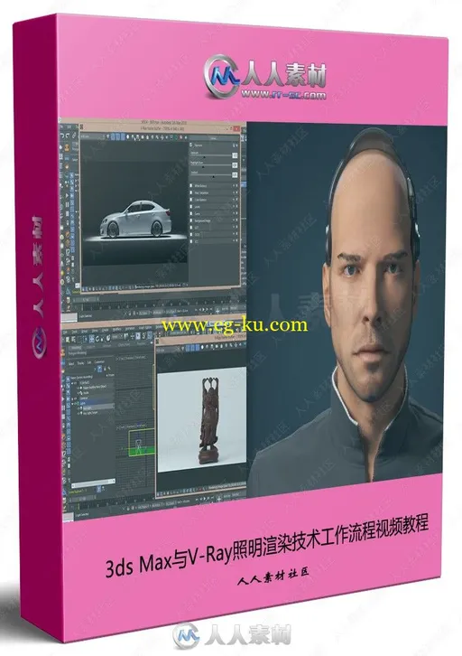 3ds Max与V-Ray照明渲染技术工作流程视频教程的图片1