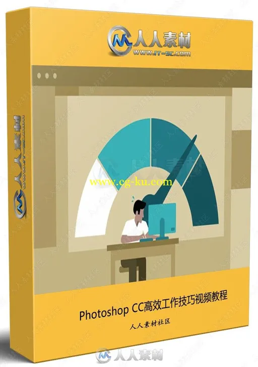 Photoshop CC高效工作技巧视频教程的图片1