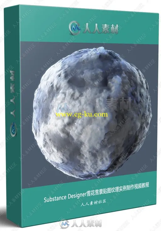 Substance Designer雪花雪景贴图纹理实例制作视频教程的图片1