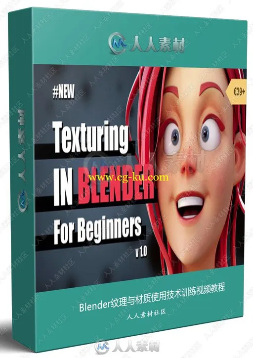 Blender纹理与材质使用技术训练视频教程的图片1