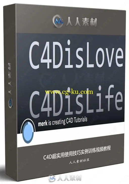 C4D超实用使用技巧实例训练视频教程的图片1