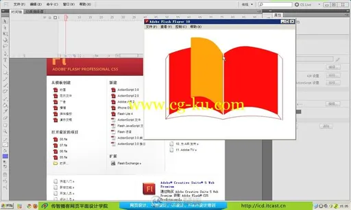flash动画制作培训入门自学flash到精通视频教程的图片3