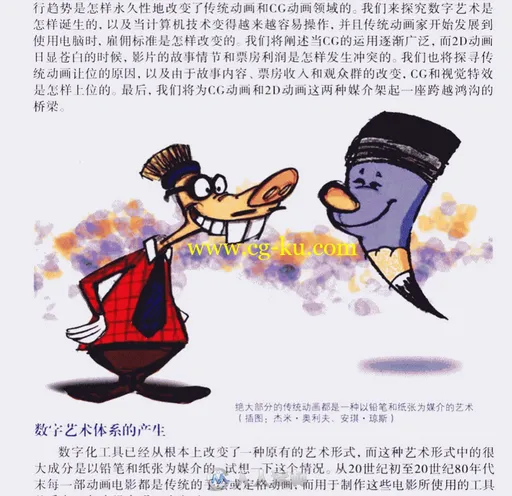 《二维手绘到CG动画》站在巨人肩膀上的跳蚤们的图片3