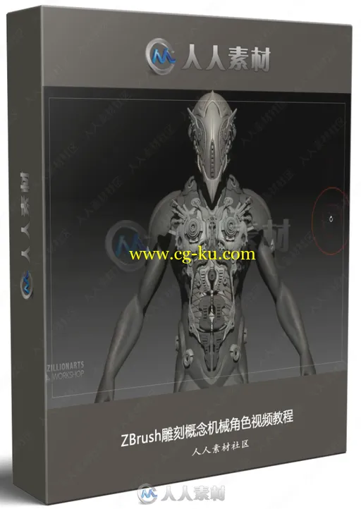 ZBrush雕刻概念机械角色视频教程的图片1