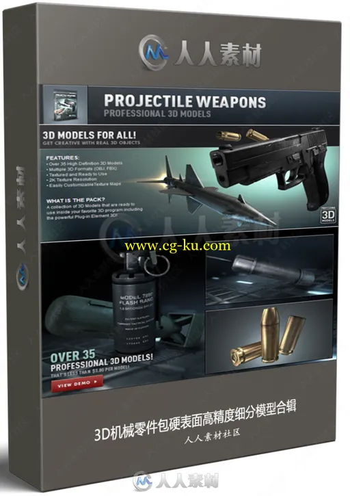 3D机械零件包硬表面高精度细分模型合辑的图片1