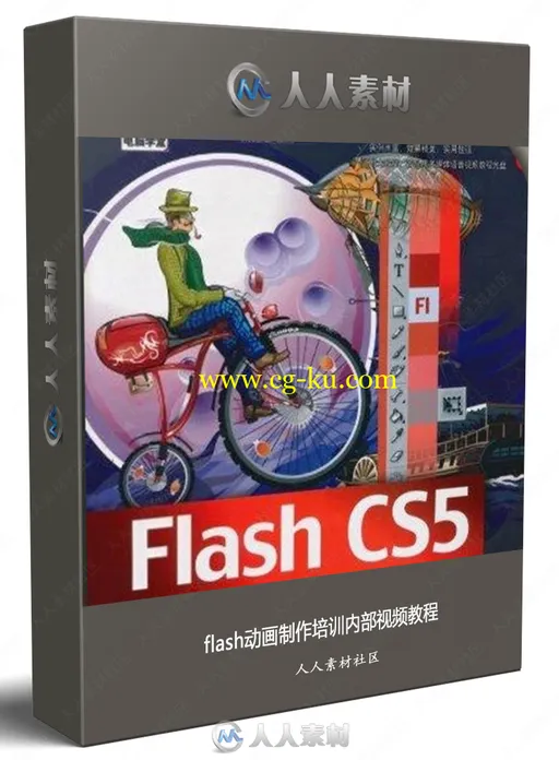 flash动画制作培训内部视频教程的图片1