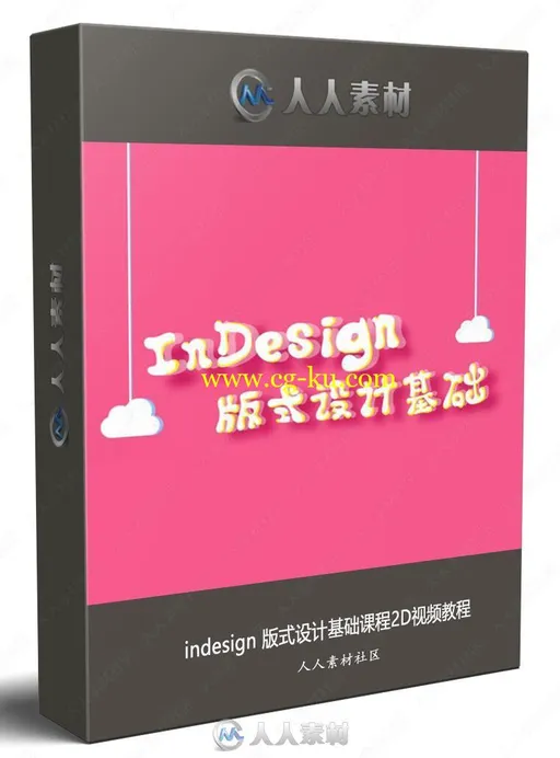 indesign 版式设计基础课程2D视频教程的图片1