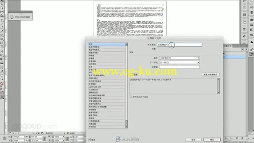 indesign 版式设计基础课程2D视频教程的图片2