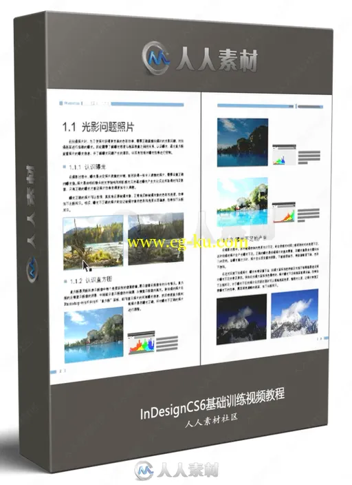 InDesignCS6基础训练视频教程的图片1