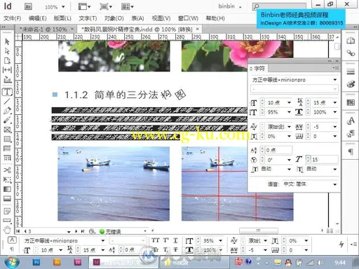 InDesignCS6基础训练视频教程的图片3