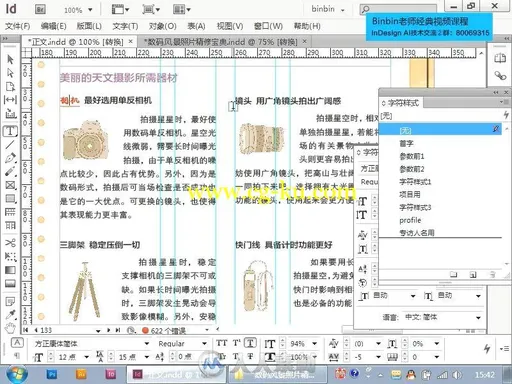 InDesignCS6基础训练视频教程的图片4