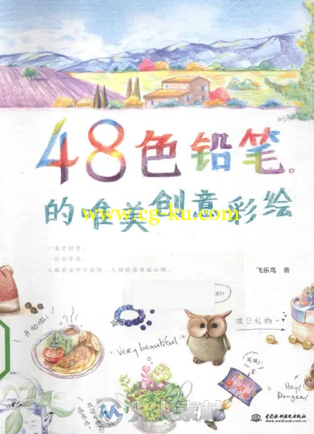 48色铅笔的唯美创意彩绘书籍杂志的图片1