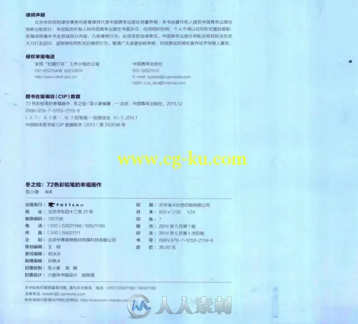 72色彩铅笔的幸福画作原画插画合集的图片1