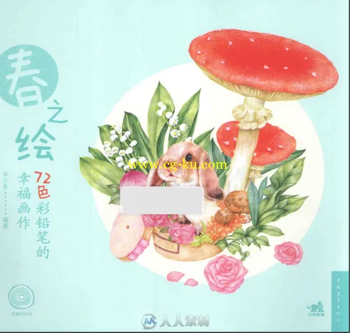 72色彩铅笔的幸福画作春之绘书籍杂志的图片1