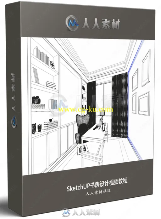 SketchUP书房设计视频教程的图片1