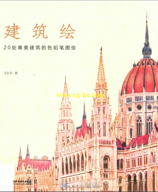 20处唯美建筑彩色铅笔图绘书籍杂志的图片1