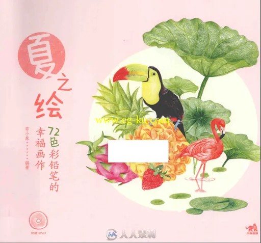 72色彩铅笔幸福夏之绘书籍杂志的图片1