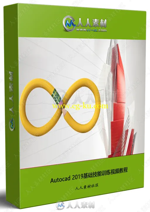 Autocad 2019基础技能训练视频教程的图片1