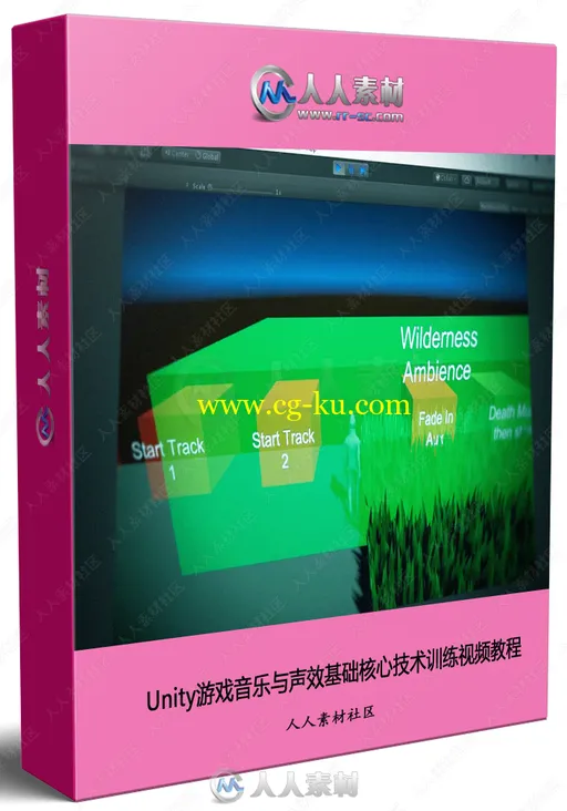 Unity游戏音乐与声效基础核心技术训练视频教程的图片1