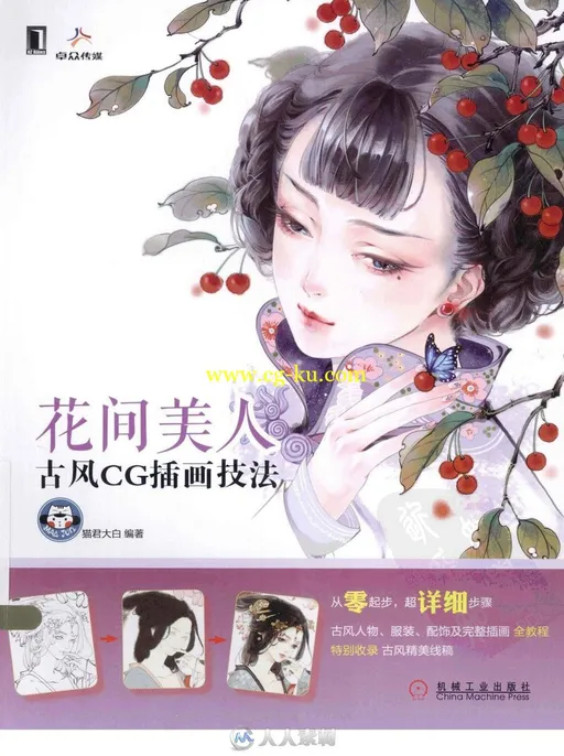 花间美人古风插画技法pdf扫描版教程书籍杂志的图片1