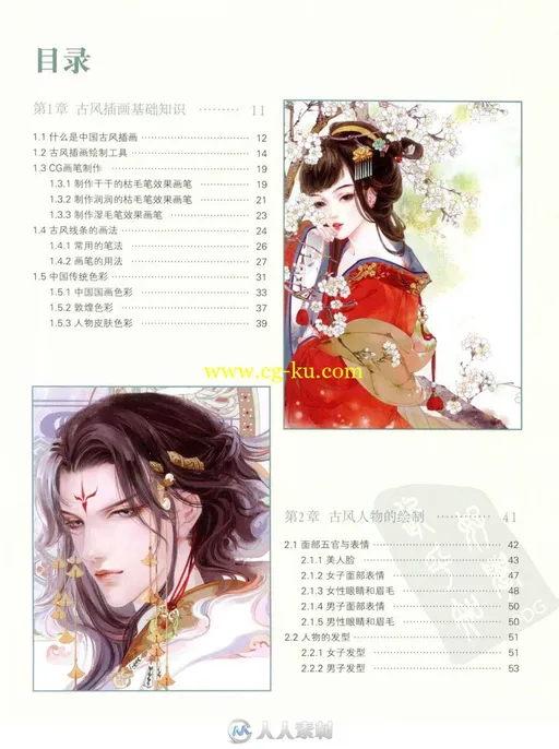 花间美人古风插画技法pdf扫描版教程书籍杂志的图片6