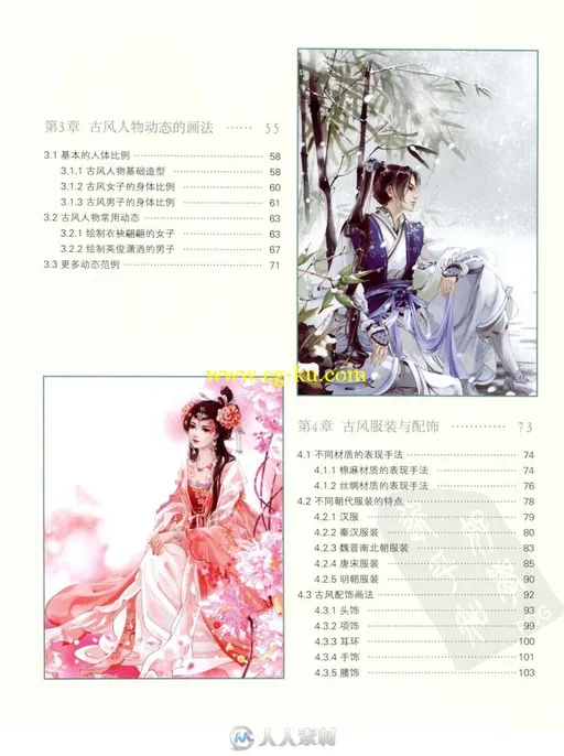 花间美人古风插画技法pdf扫描版教程书籍杂志的图片7