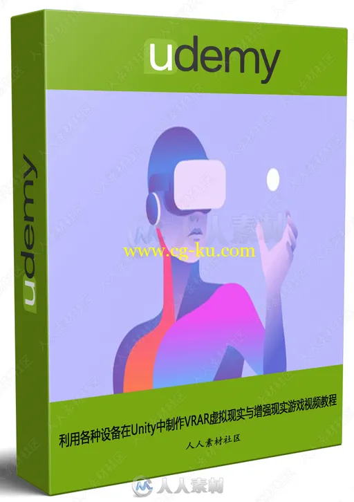 利用各种设备在Unity中制作VRAR虚拟现实与增强现实游戏视频教程的图片1