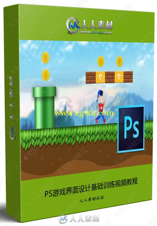 PS游戏界面设计基础训练视频教程的图片1