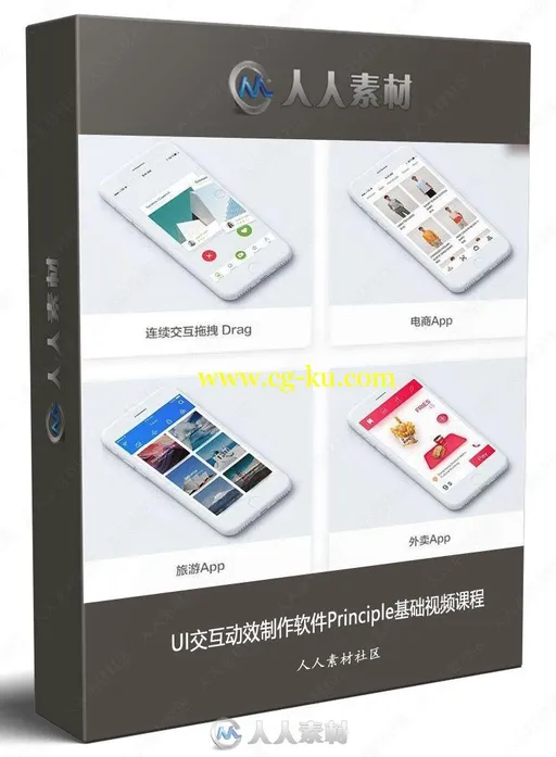 UI交互动效制作软件Principle基础视频课程的图片1