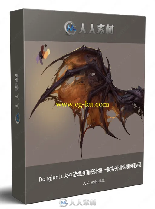 DongjunLu大神游戏原画设计第一季实例训练视频教程的图片1