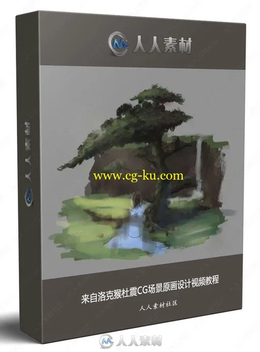 来自洛克猴杜震CG场景原画设计视频教程的图片1