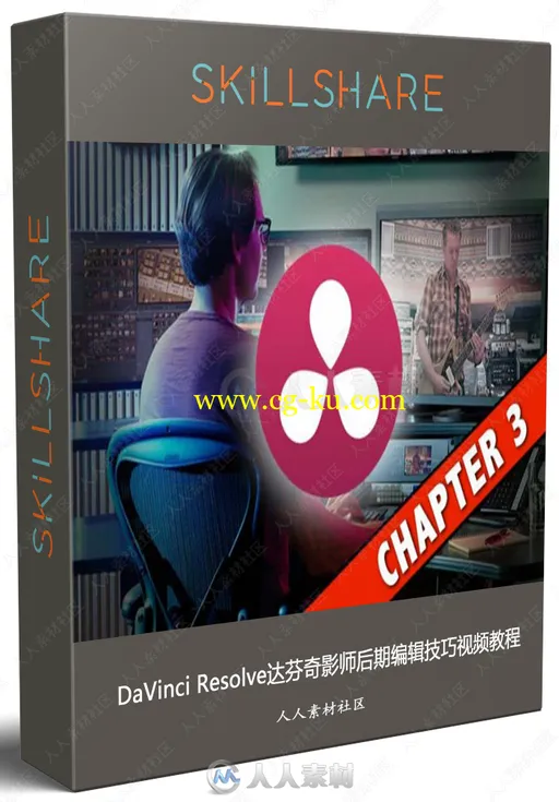 DaVinci Resolve达芬奇影师后期编辑技巧视频教程的图片1