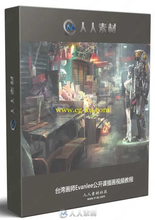 台湾画师Evanlee公开课插画视频教程的图片1