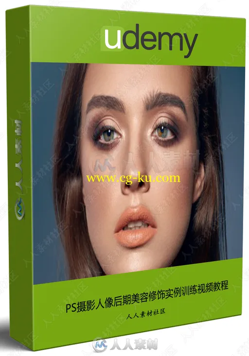 PS摄影人像后期美容修饰实例训练视频教程的图片1
