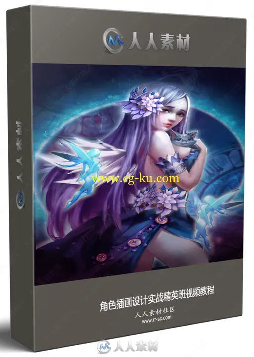 角色插画设计实战精英班视频教程的图片1