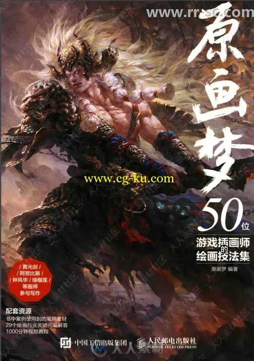 50位游戏插画师绘画技法书籍杂志的图片1