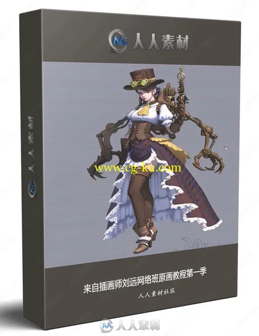 来自插画师刘远网络班原画教程第一季的图片1