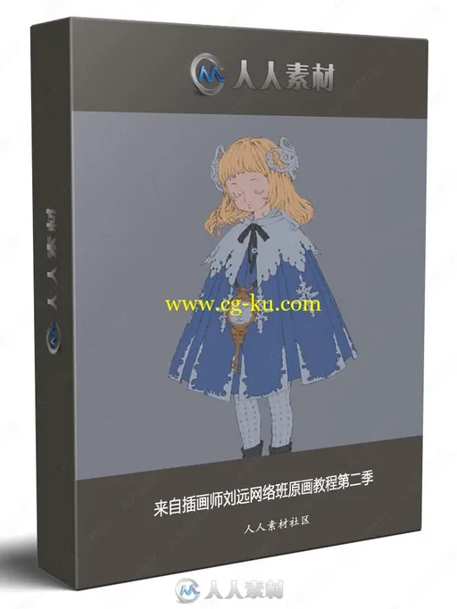 来自插画师刘远网络班原画教程第二季的图片3